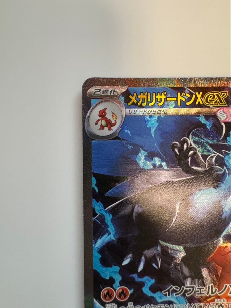【超美品】メガリザードンX ex sar