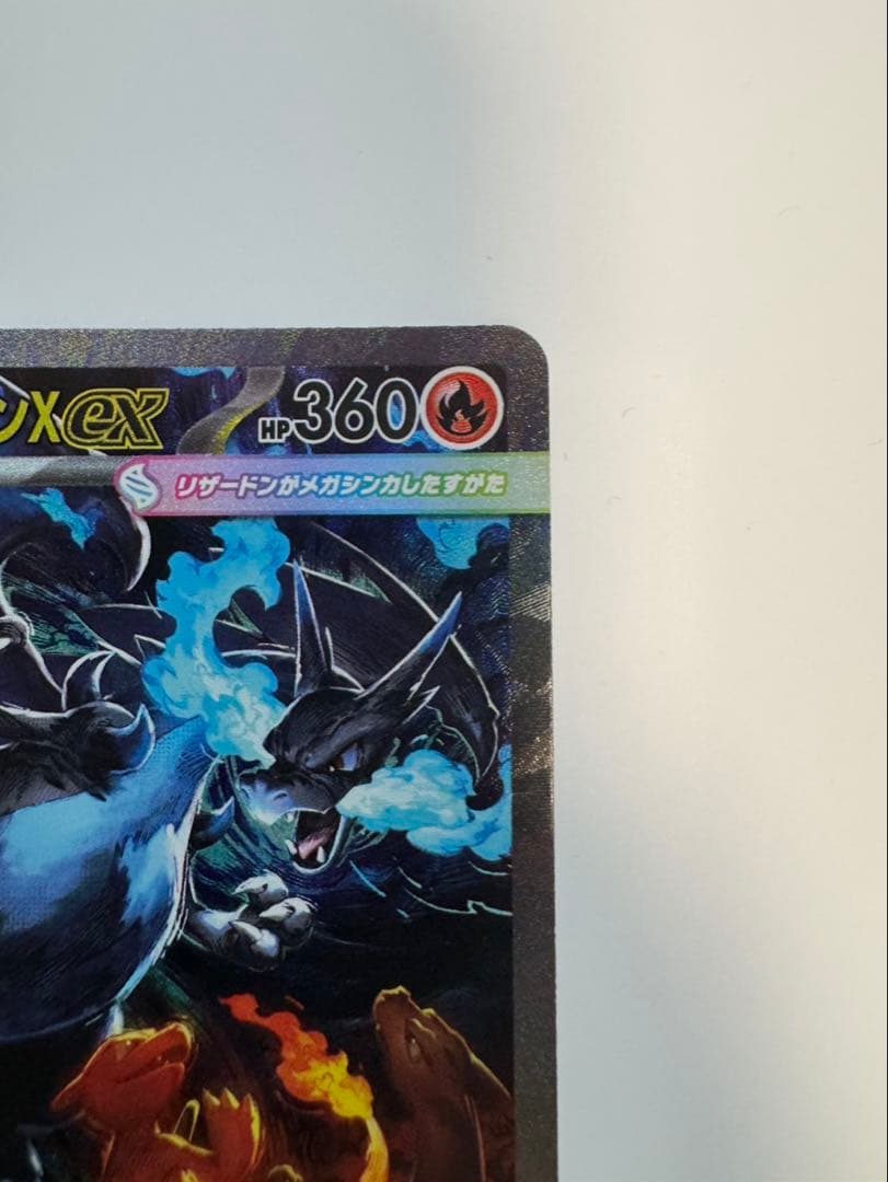 【超美品】メガリザードンX ex sar