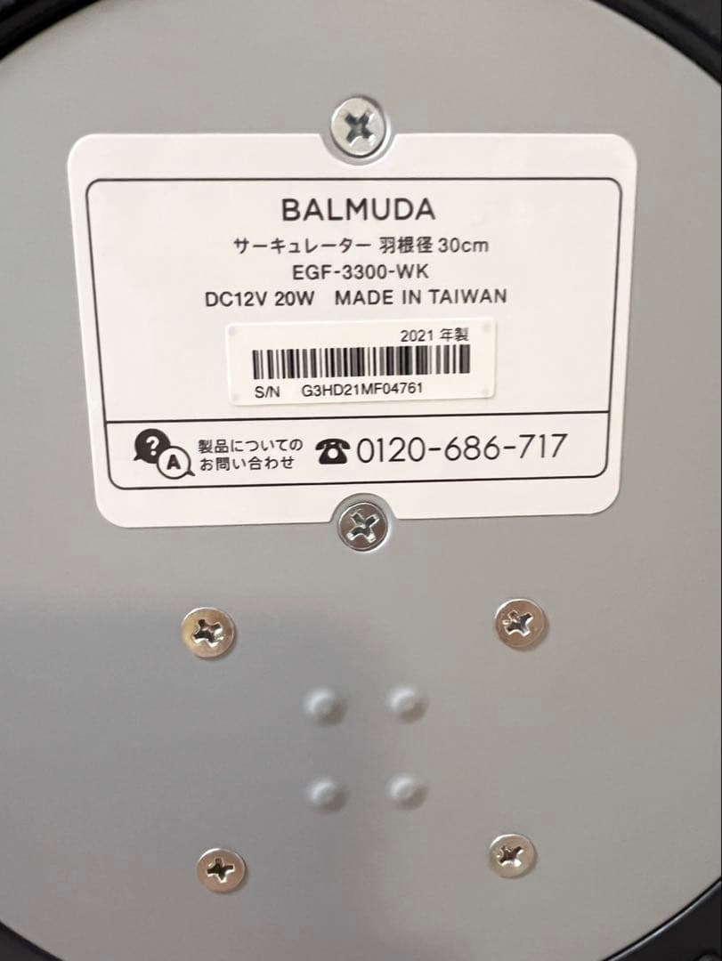 極美品2021年製BALMUDA サーキュレーター EGF-3300-WK