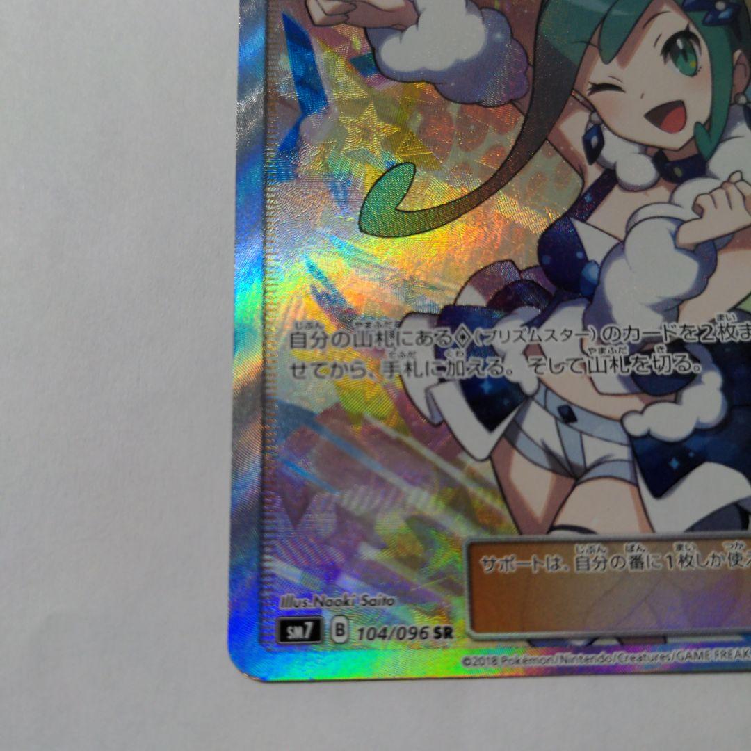 ハ*ツ様 ルチア SR 裂空のカリスマ 104/096