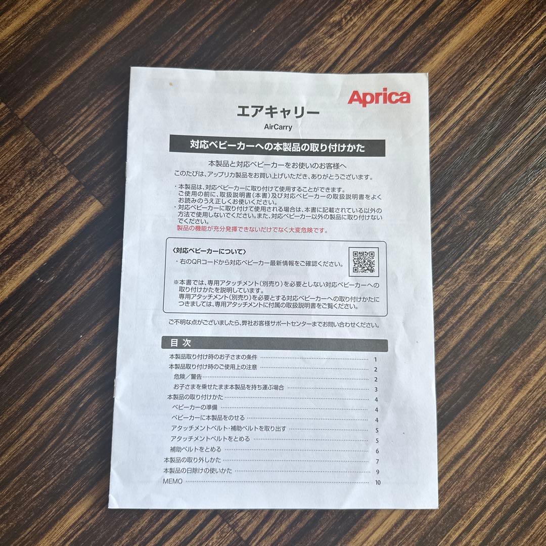 【美品】アップリカ ベビーシート エアキャリー AB シートベルト固定 R129