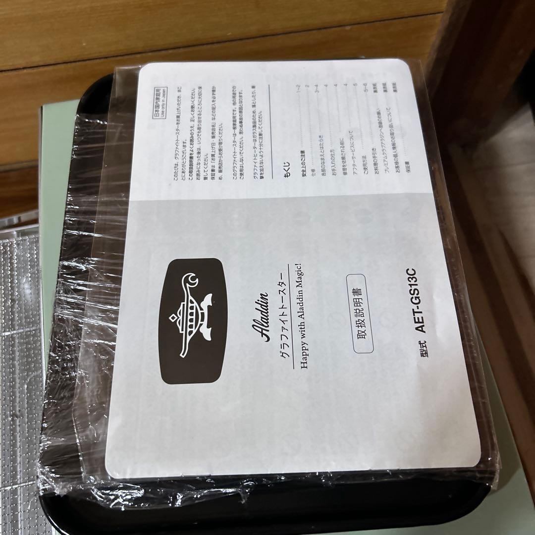 アラジン　グラファイトトースター　AET GS13C