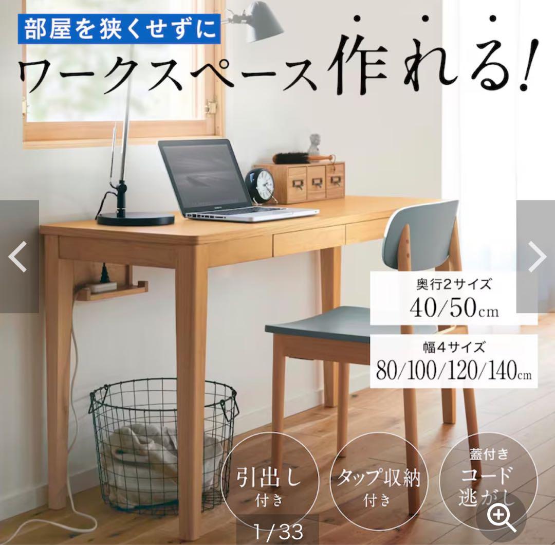 ベルメゾン パソコンデスク 100×40