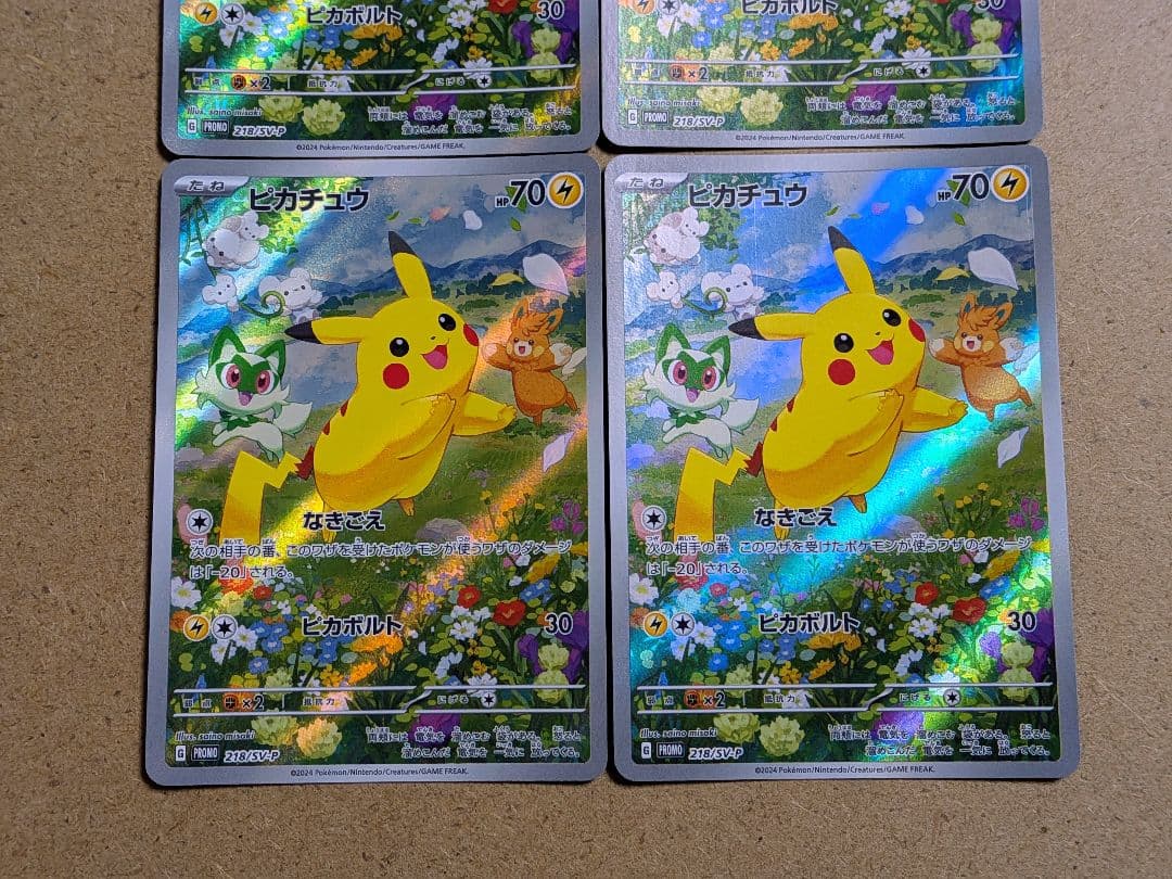 ポケモンカード　ピカチュウ プロモ AR　ポケカの夏がキタ！　4枚セット