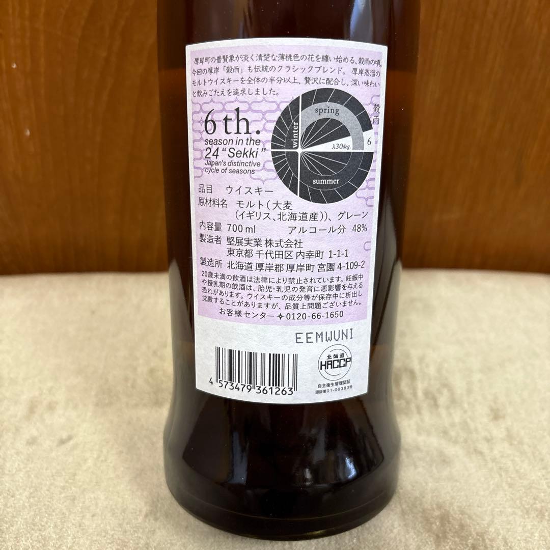 AKKESHI ウイスキー 2024年こくう 2025年りっしゅう