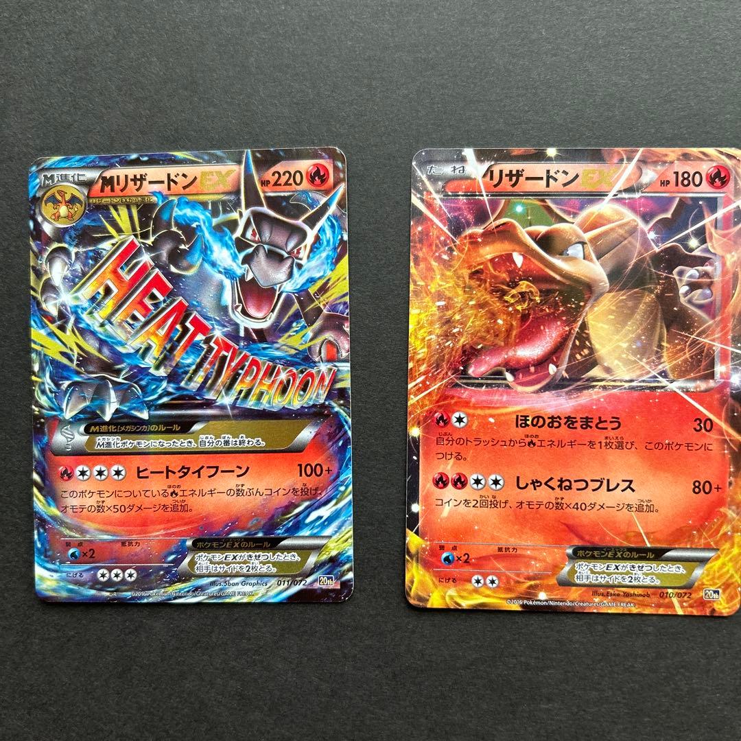 MリザードンEX 20th ポケットモンスターカードゲーム スターターパック