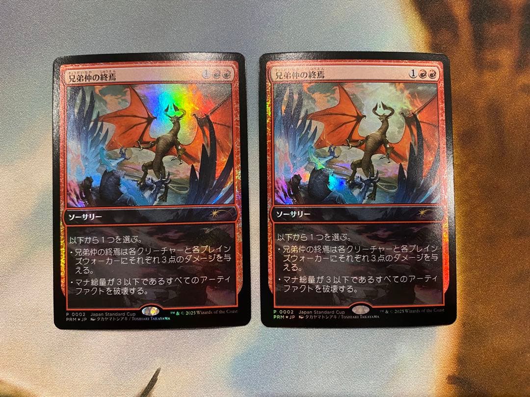 mtg 日本語　兄弟仲の終焉　foil プロモ　2枚セット