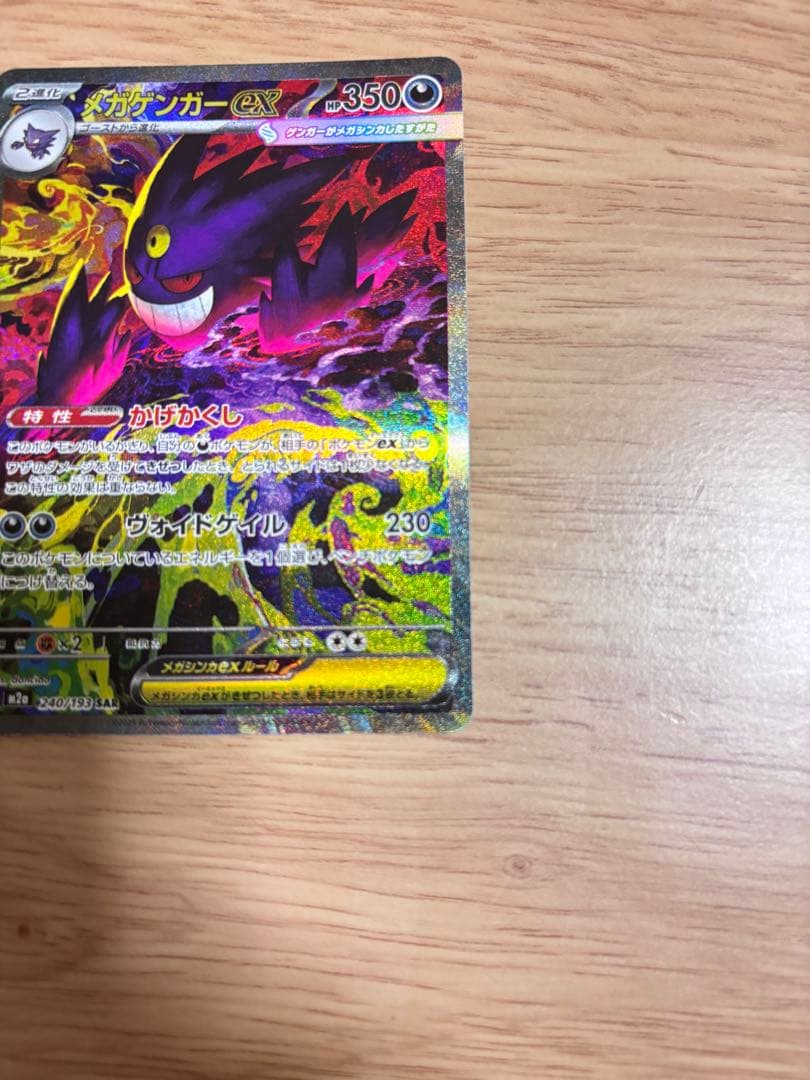 メガゲンガーex HP350 ポケモンカード