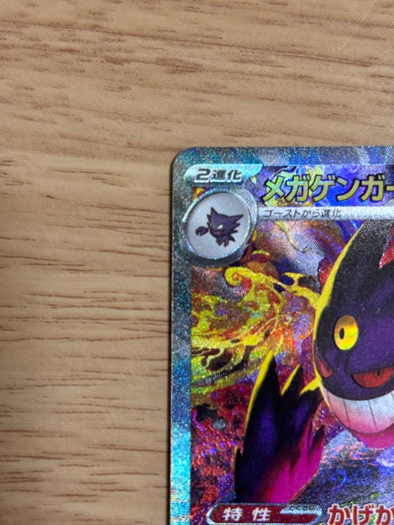 メガゲンガーex HP350 ポケモンカード