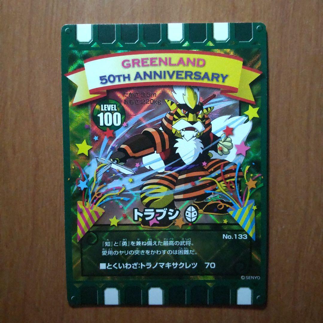 カード迷路ぐるり森 熊本県グリーンランド 50周年限定　3枚セット