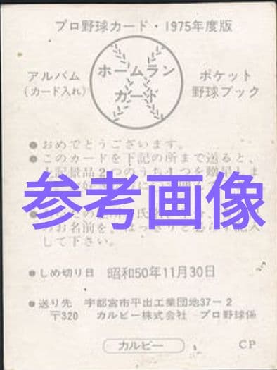 カルビー　未開封　プロ野球チップス　カルビースナック　ホームランカード