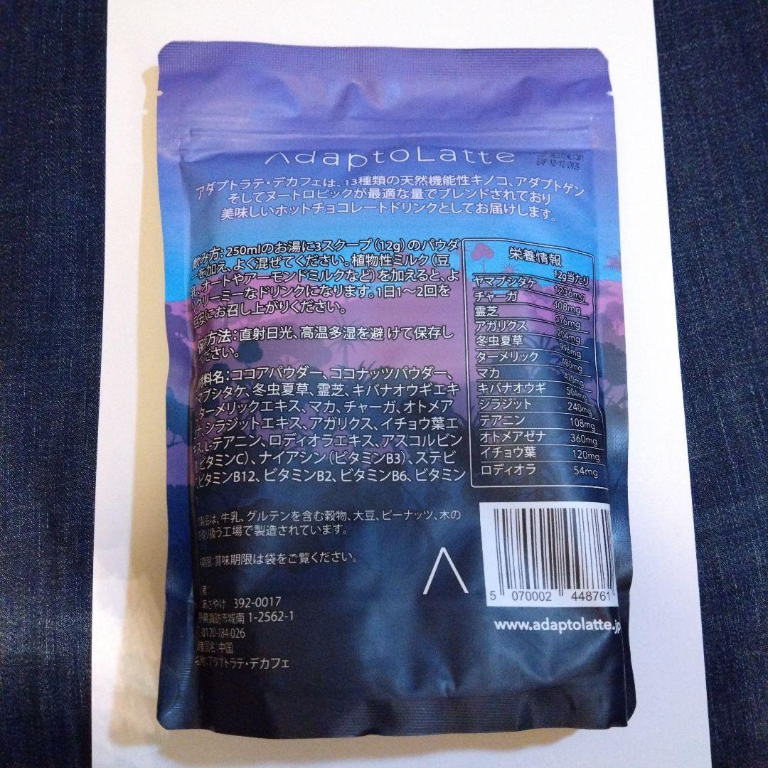 アダプトラテ・デカフェ