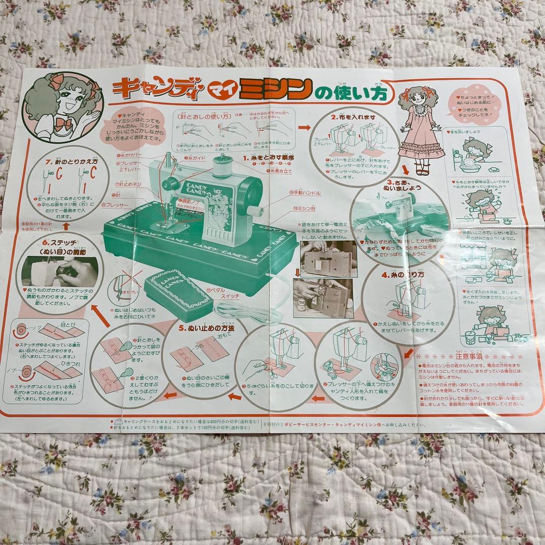 キャンディマイミシン キャンディキャンディ 昭和レトロ 玩具 ミシン 少女漫画