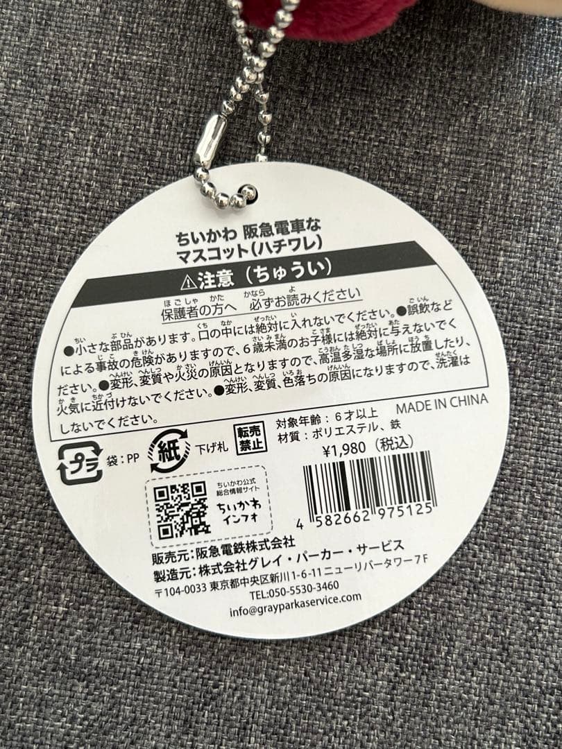 ちいかわ　阪急　マスコット　トートバッグ　アクリルキーホルダー