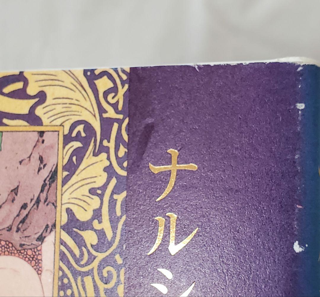 ナルシス残照 石川貴一