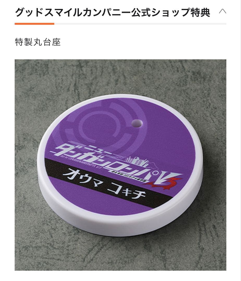 [新品未開封] (特典付き) ねんどろいど　王馬小吉