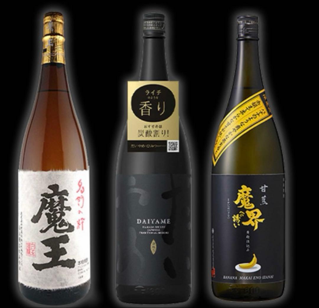 ピ*ロ様 【3本セット】魔王と伝統の黒麹仕込み芋焼酎のコラボレーションセット！