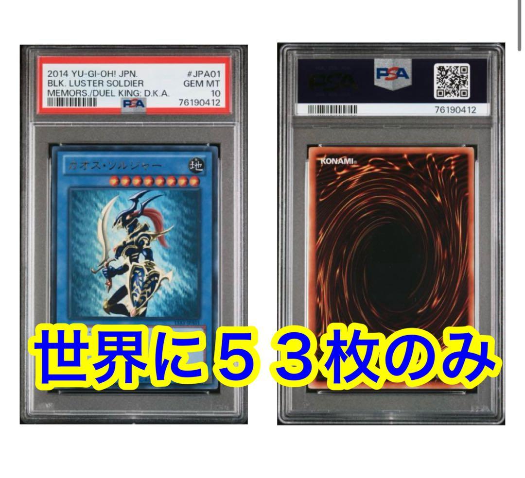Y*X様 【遊戯王】カオスソルジャー　ウルトラレア　PSA10