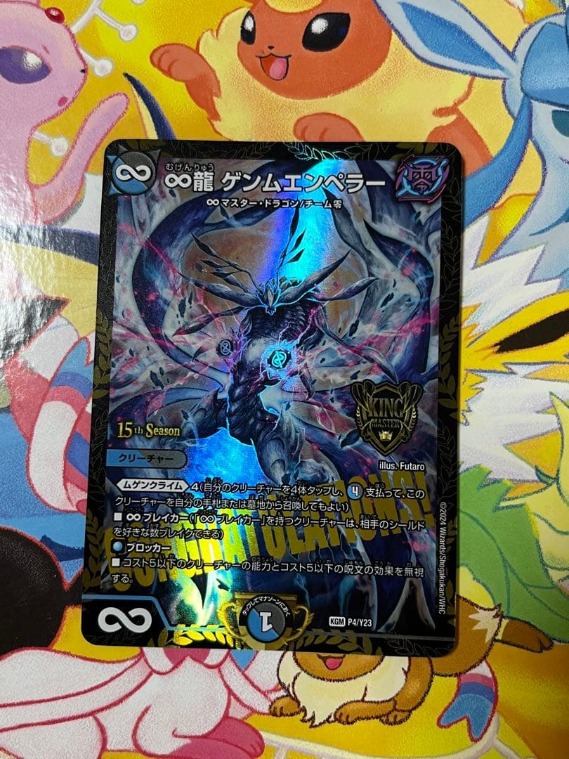 デュエマ　ゲンムエンペラー　CSプロモ