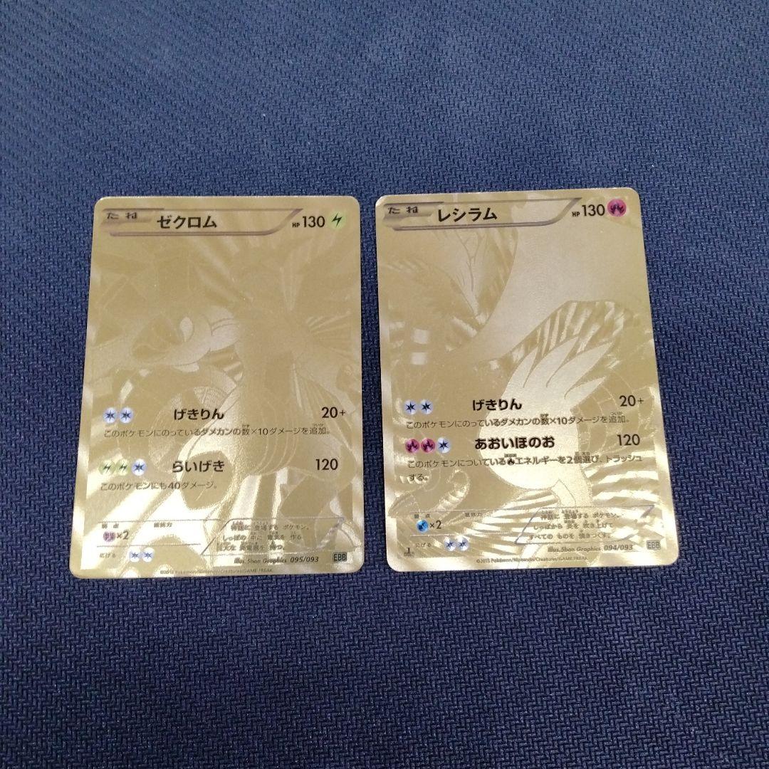 ポケモンカード　レシラム EBB 094/093 ゼクロム 095/093 2枚