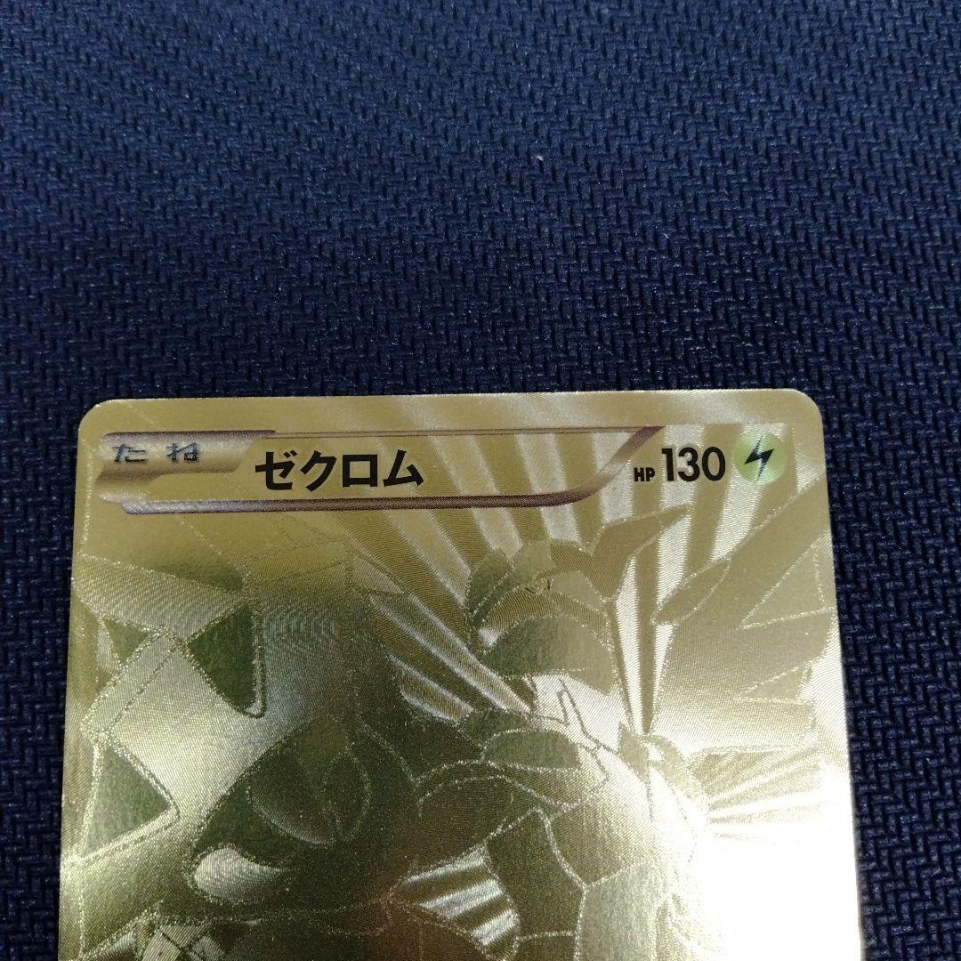 ポケモンカード　レシラム EBB 094/093 ゼクロム 095/093 2枚