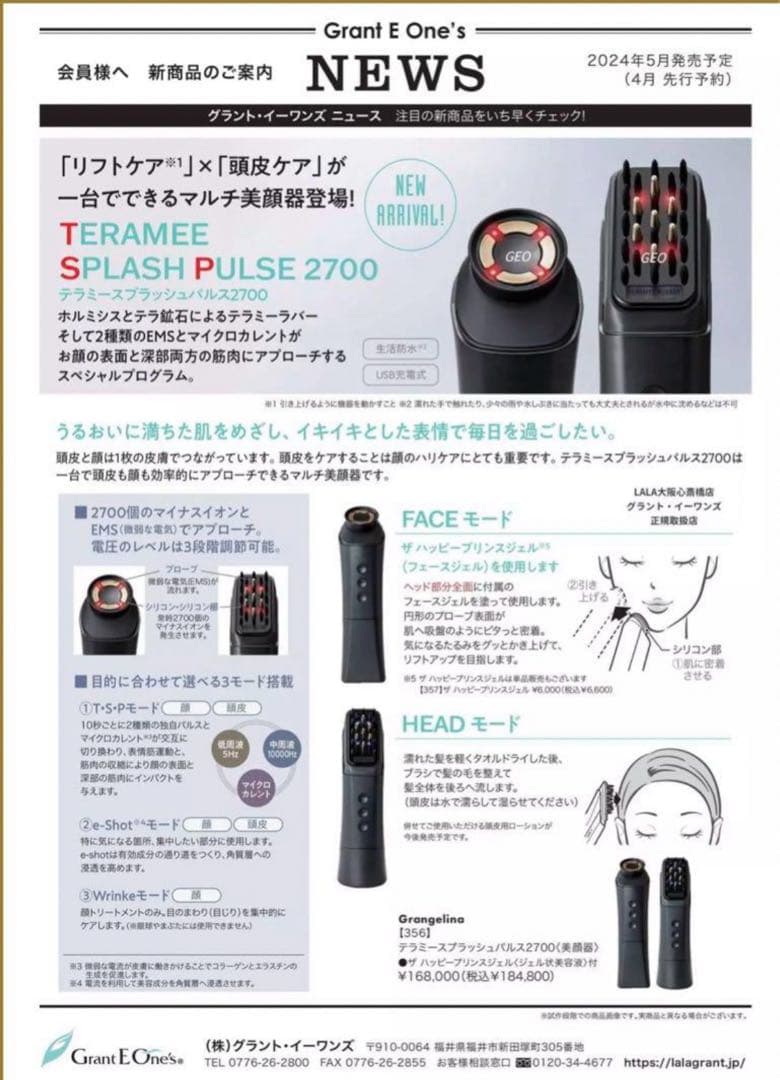 【新品】184000円グラントイーワンズ美顔器テラミースプラッシュパルス2700