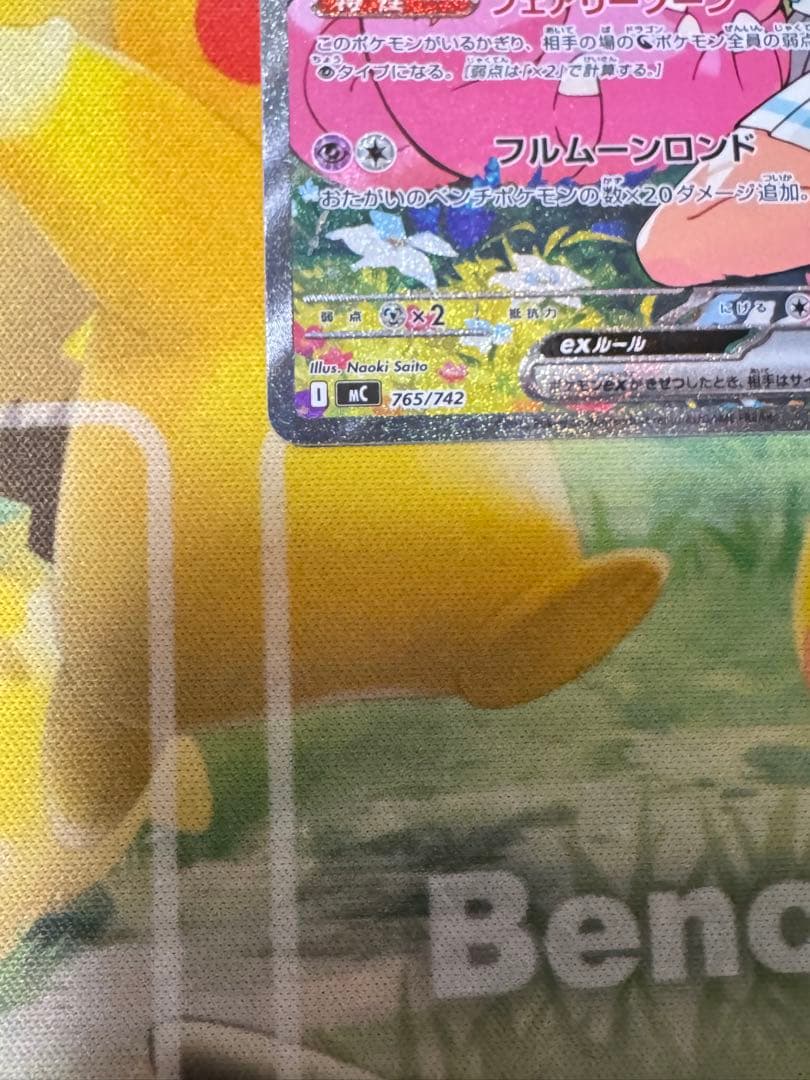 【センタリング◎】リーリエのピッピex sar スタートデッキ100