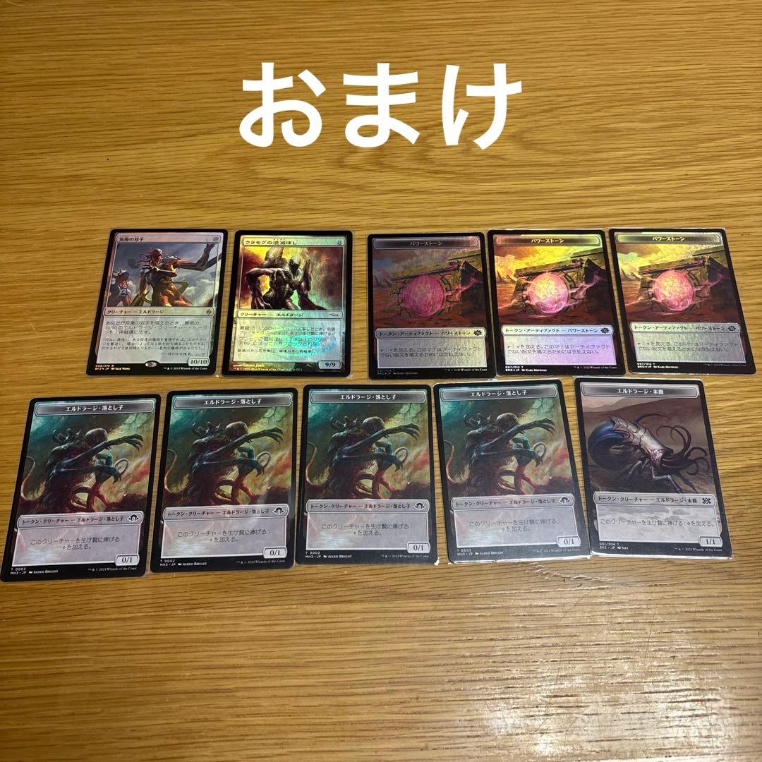 【モダン】エルドラージトロン　おまけ付