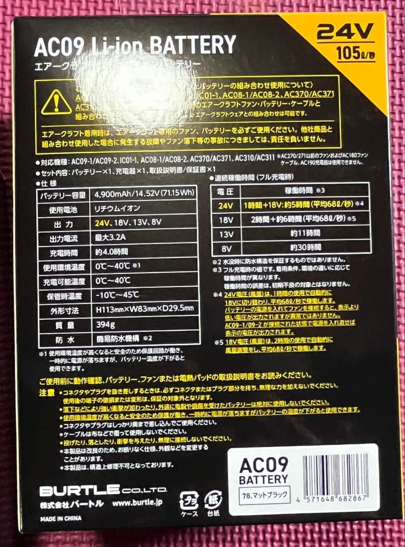 AC09-1 FAN UNIT & Li-ion BATTERYセット