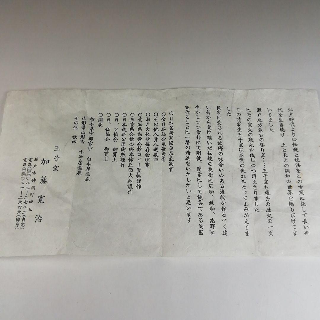 Ｔ６１２　茶碗　『御題　志野茶碗』『王子窯　加藤寛治 作』　共箱　抹茶碗　茶道具