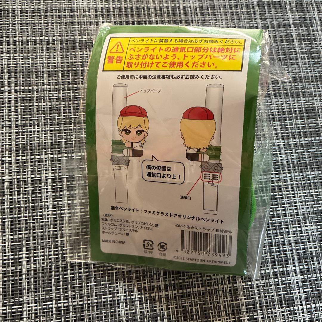 KEY TO LIT 猪狩蒼弥　くっつきてれつ