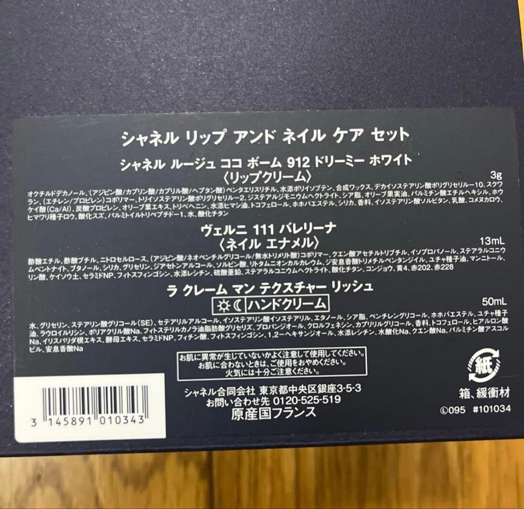【24時間以内メルカリ便発送】シャネルクリスマスコフレリップアンドネイルケア