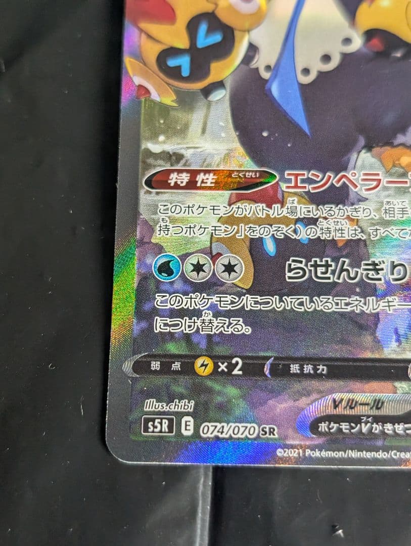 エンペルトV(SA)【SR】{074/070} [S5R] 連撃マスター