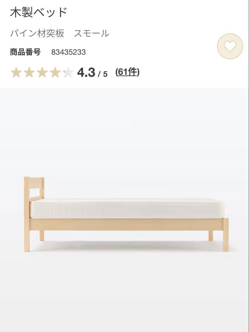 新品　自宅保管　無印良品 ベッド オーク製 スモール
