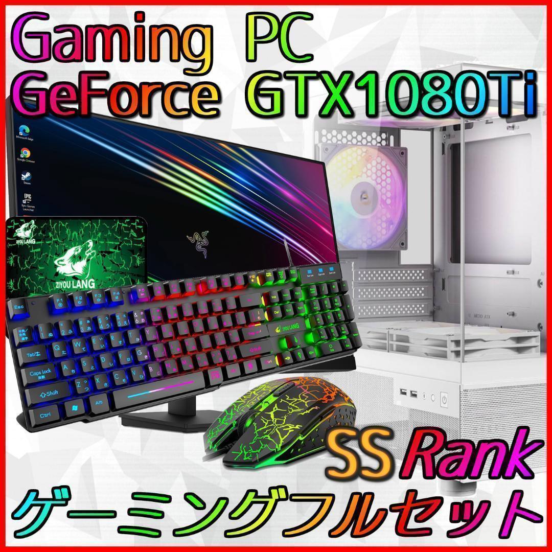 【SSランク】GTX1080Ti搭載ゲーミングPCフルセット✨新品ケース✨