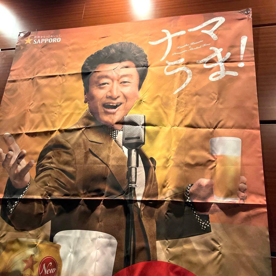 SAPPORO サッポロビール　桑田佳祐　のぼり　販促旗　非売品　プレアル