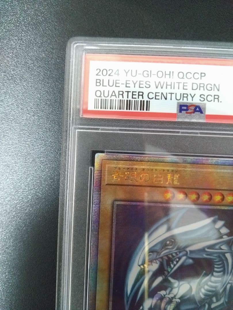【PSA10】青眼の白龍　25th　クオシク