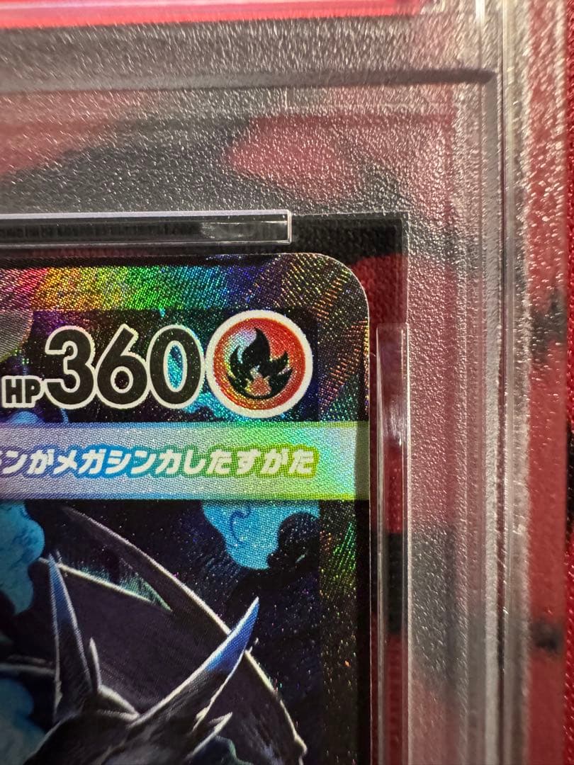 ポケカ 【PSA9】メガリザードンXex SAR