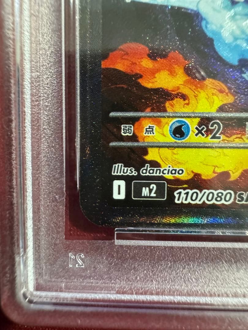 ポケカ 【PSA9】メガリザードンXex SAR