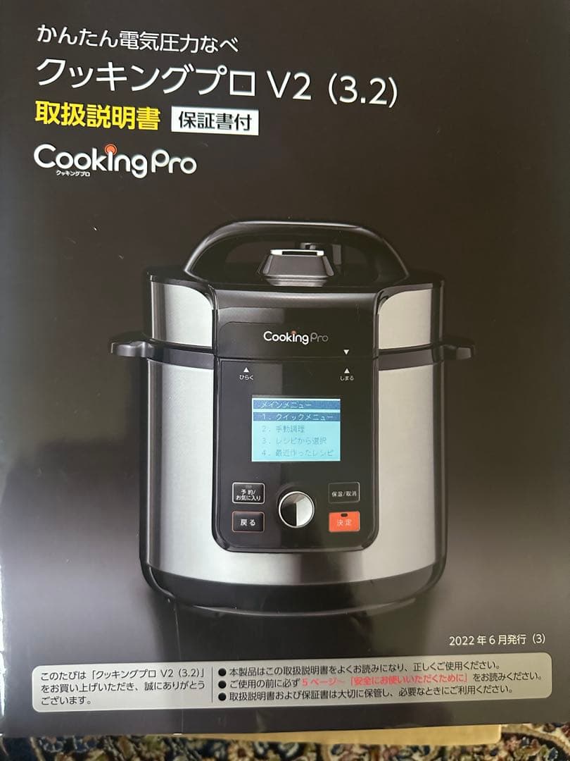Cooking Pro 電気圧力鍋 3.2L 赤　レッド クッキングプロV2