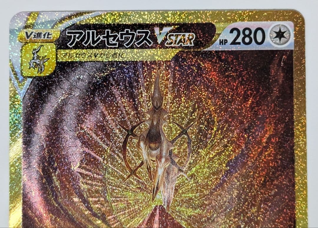 ポケカ　4神 UR (Vユニ 四神)ギラティナ パルキア ディアルガ アルセウス