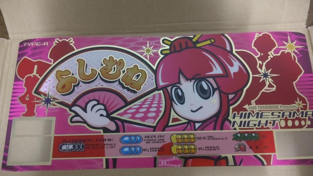 パチスロ 吉宗 下部 パネル 6セット + オマケ