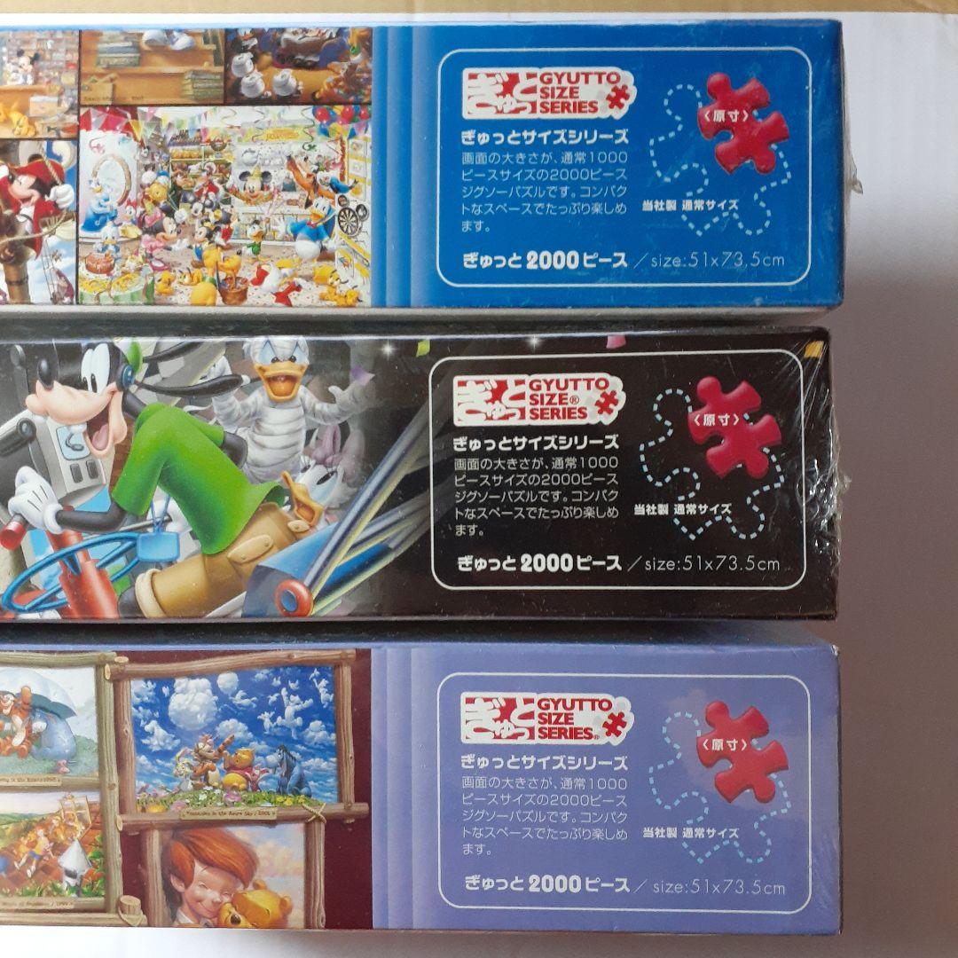ディズニー　2000ピース ジグソーパズル　３点セット
