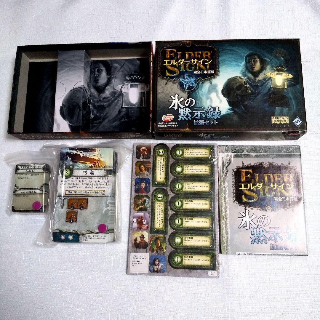 【ボードゲーム】エルダーサイン & 氷の黙示録・見えざる軍団