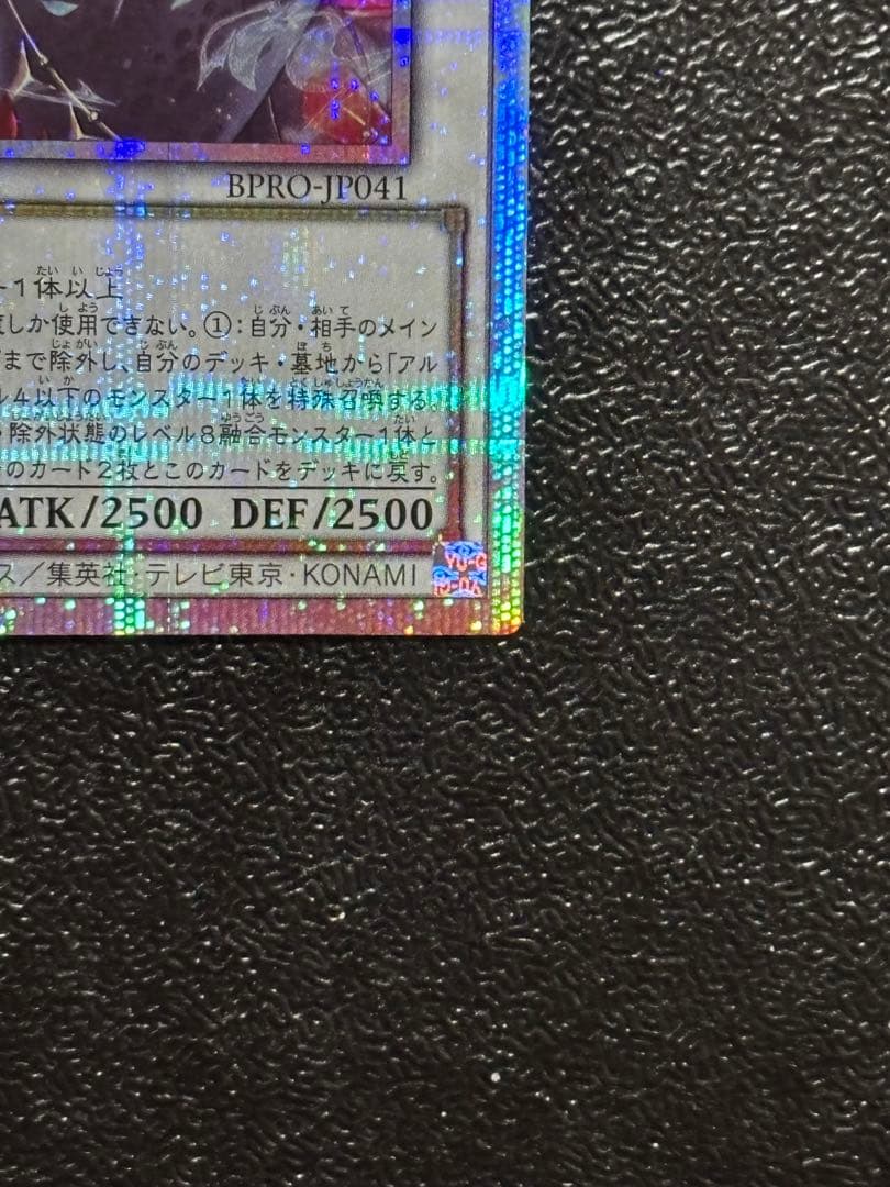 遊戯王　黒き竜のエクレシア　プリズマ　プリシク