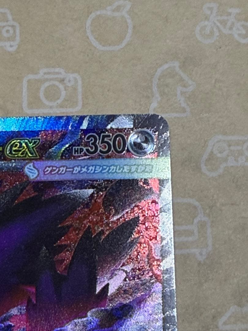 メガゲンガーex SAR [M2a 240/193]