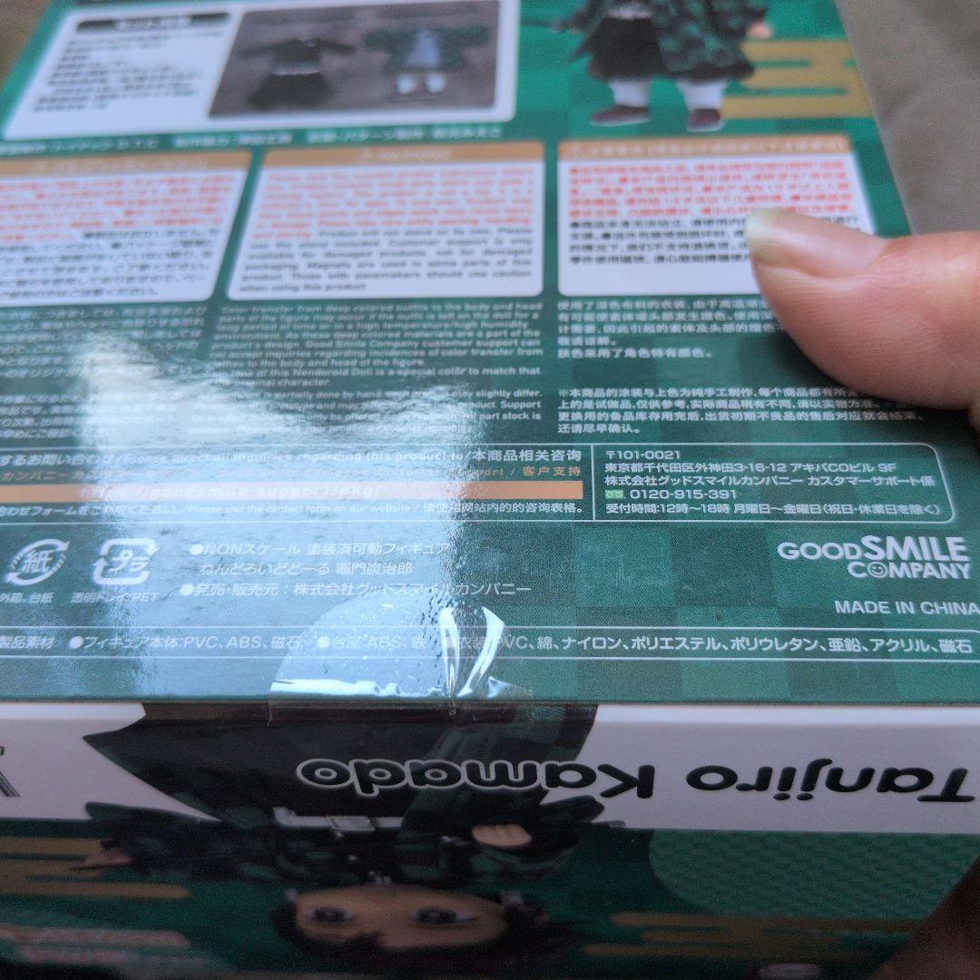 ねんどろいどどーる　鬼滅の刃　竈門炭治郎　未開封新品