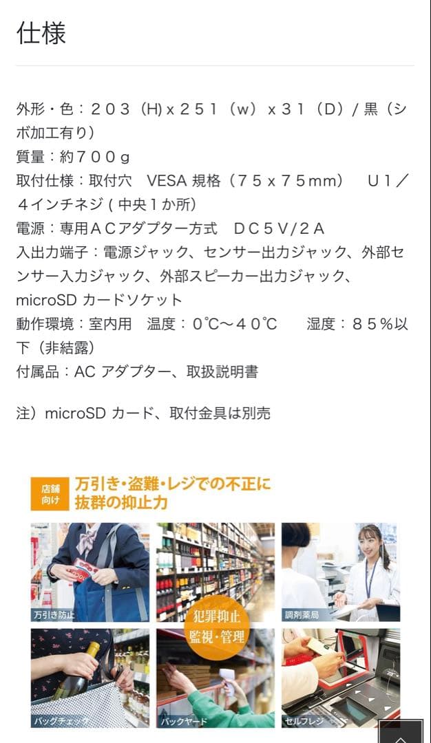 ミテマスPro（カメラ内蔵モニター）