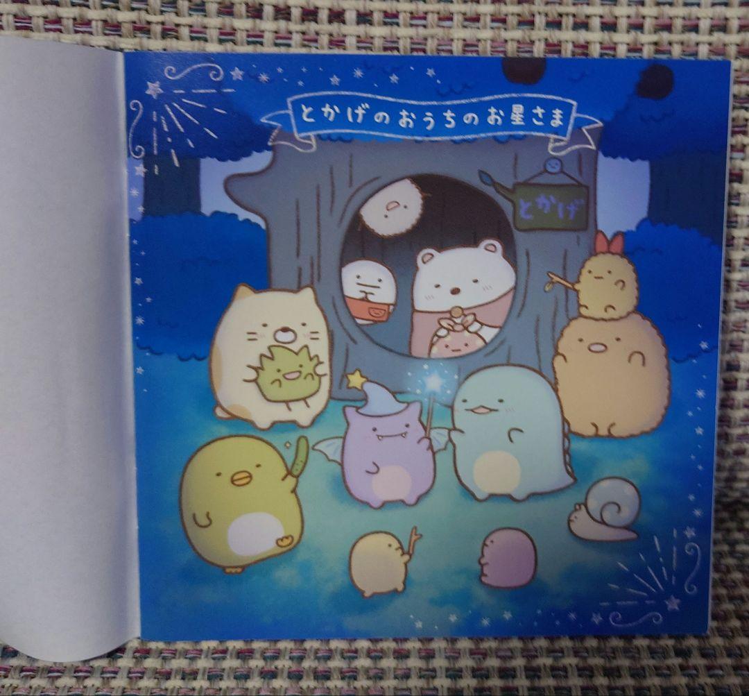 すみっコぐらし　セット　タオル　キーホルダー　チャーム　キーチェーン　ポーチ