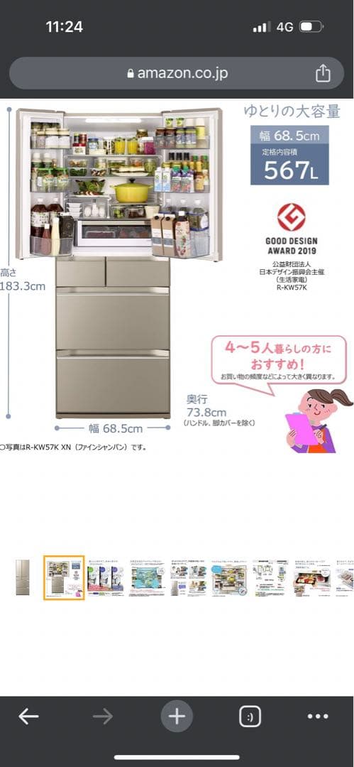 美品‼️HITACHI R-KW57K(XN)